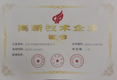 上传高新证书.jpg